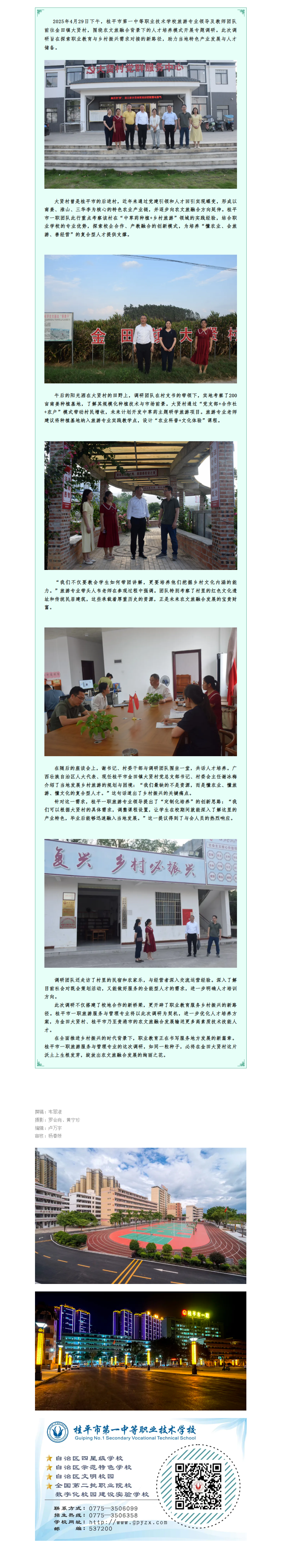 校村携手育人才，农文旅融合绘新篇——桂平市一职旅游专业团队赴大贤村调研农文旅人才培养.png