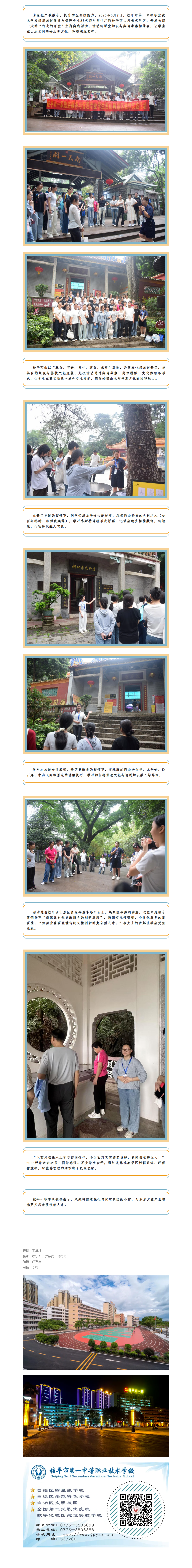 在山水间锤炼技能，于文化中提升素养——桂平市一职旅游服务与管理专业学生西山风景名胜区教学实践活动.png