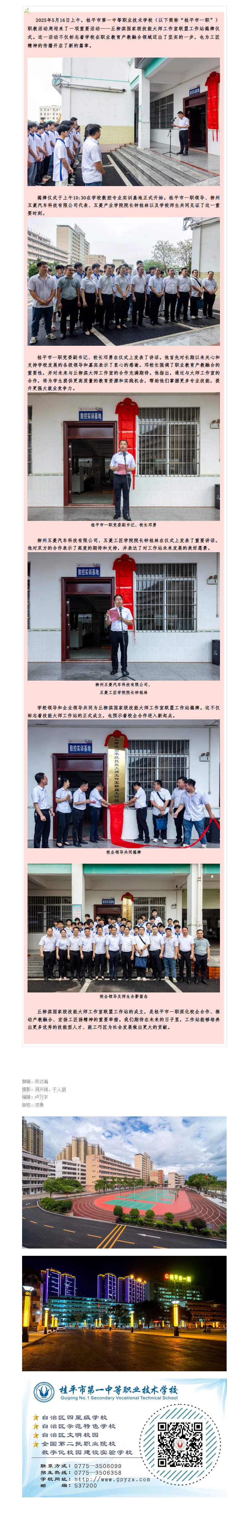 桂平市一职丘柳滨国家级技能大师工作室联盟工作站揭牌.png