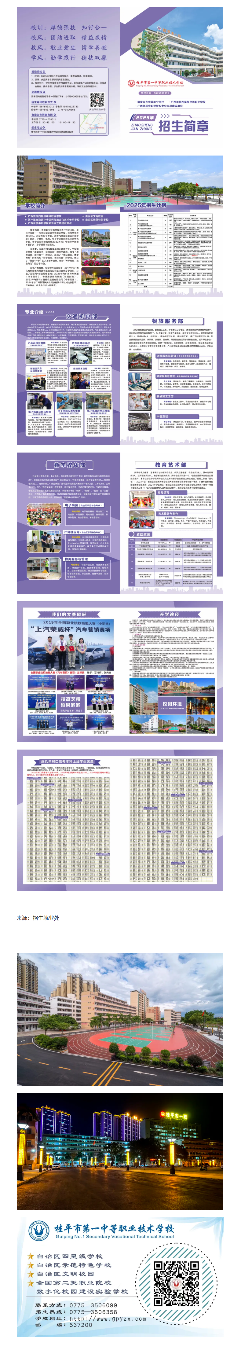 桂平市第一中等职业技术学校2025年招生简章.png