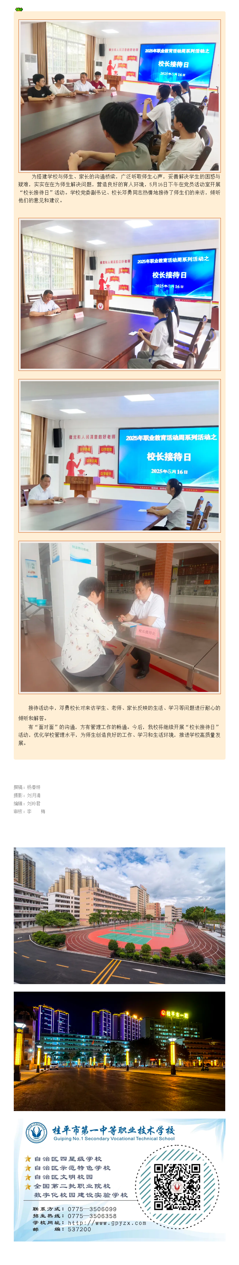 沟通零距离，共谋新发展——我校开展“校长接待日”活动.png