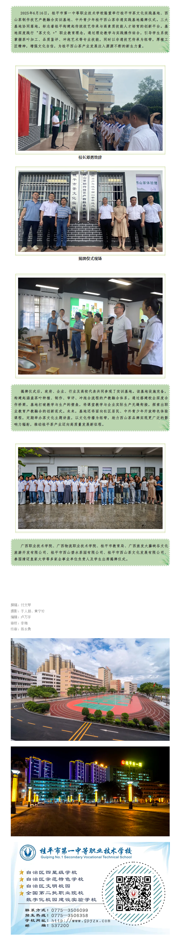 产教融合育英才 西山茶香传匠心－桂平市茶文化实践基地、西山茶制作技艺产教融合实训基地、中外青少年桂平西山茶非遗实践基地揭牌.png