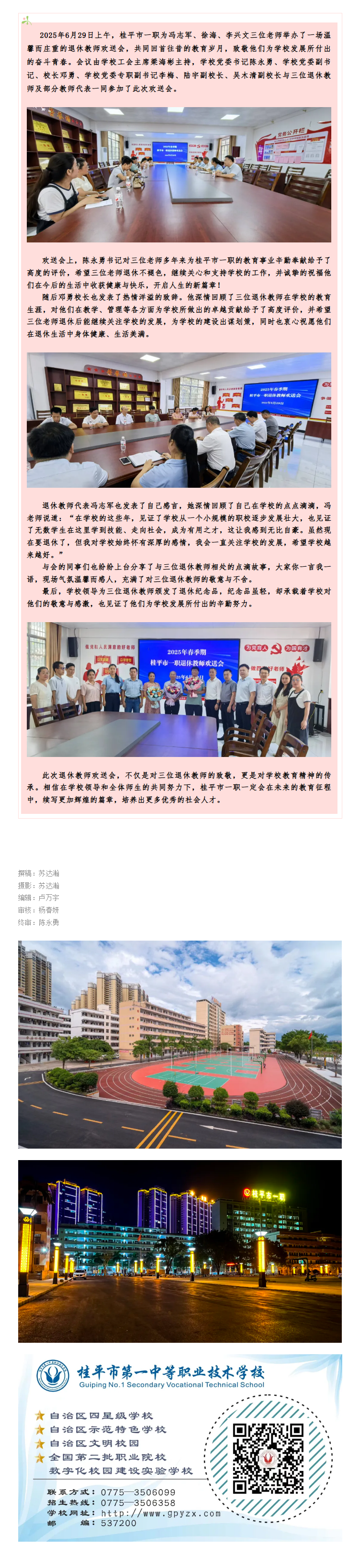 情暖退休时，感恩有您——桂平市一职2025年春季期退休教师欢送会.png