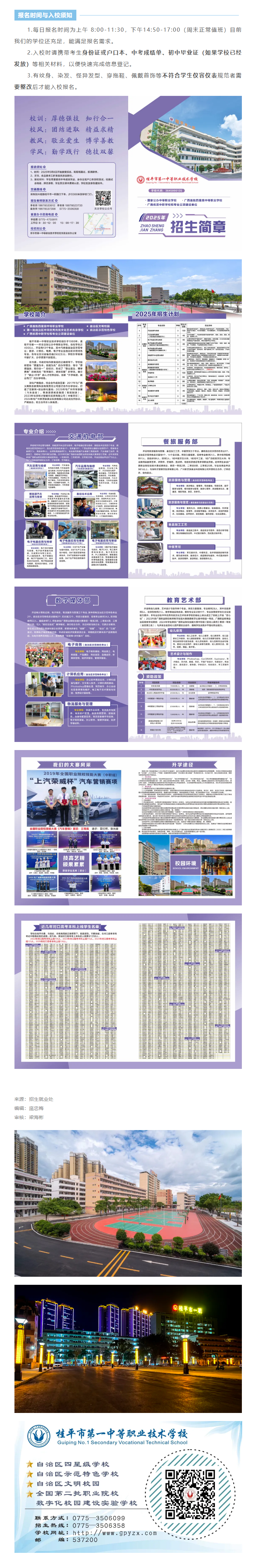 桂平市第一中等职业技术学校2025年中职招生火热进行中！.png