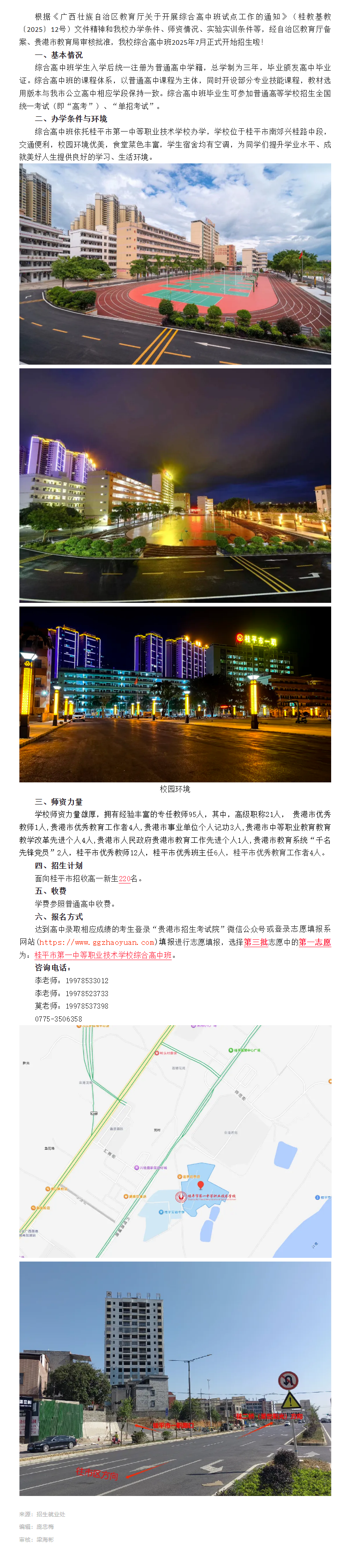 桂平市第一中等职业技术学校综合高中班正式开始招生！.png