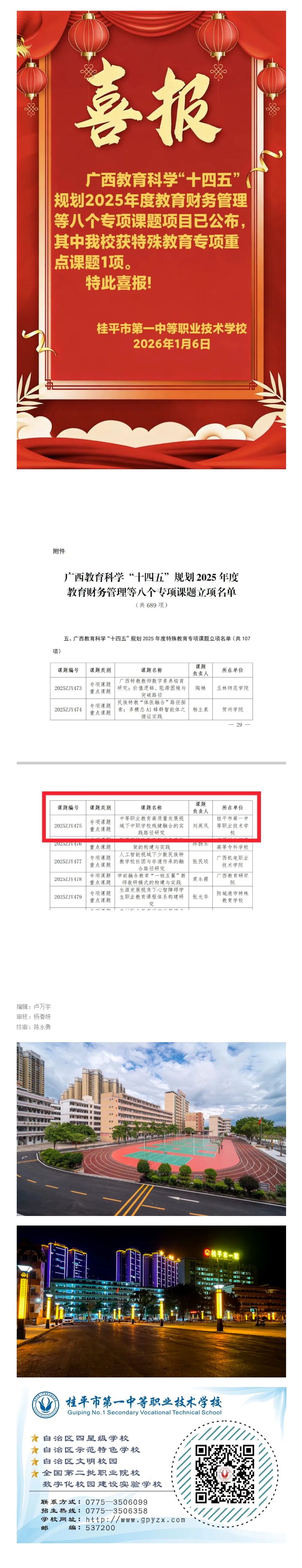 FireShot Capture 029 - 祝贺我校入选广西教育科学“十四五”规划专项课题2025年度重点课题 - [mp.weixin.qq.com].png