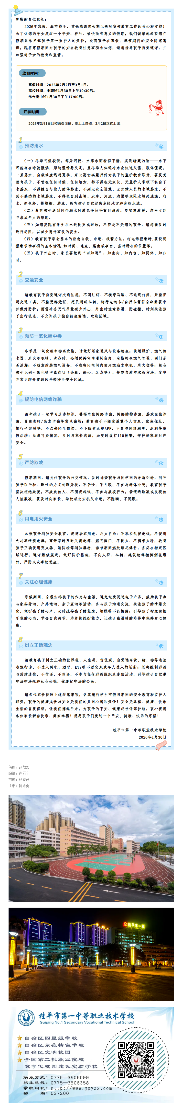 FireShot Capture 032 - 桂平市一职2026年寒假致家长的一封信 - [mp.weixin.qq.com].png