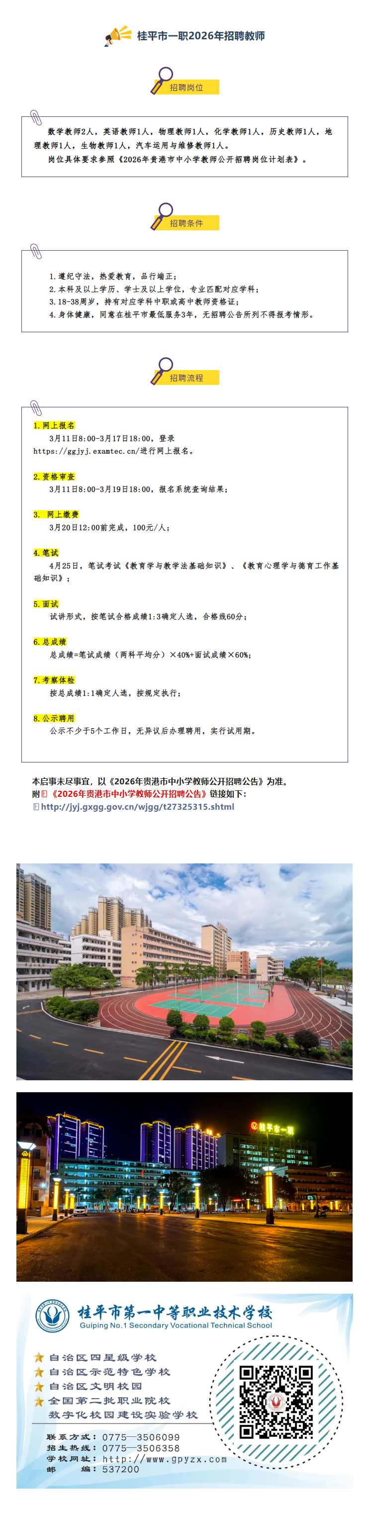 FireShot Capture 034 - 桂平市第一中等职业技术学校2026年公开招聘教师9人 - [mp.weixin.qq.com].png