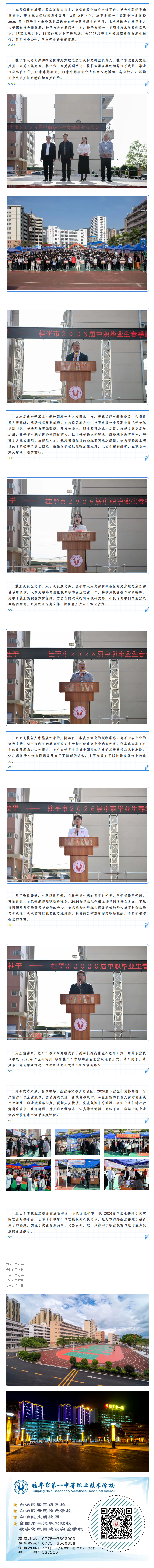 FireShot Capture 035 - 匠心浔州，职在桂平！桂平市一职2026届春季就业双选会盛大启幕 - [mp.weixin.qq.com].png