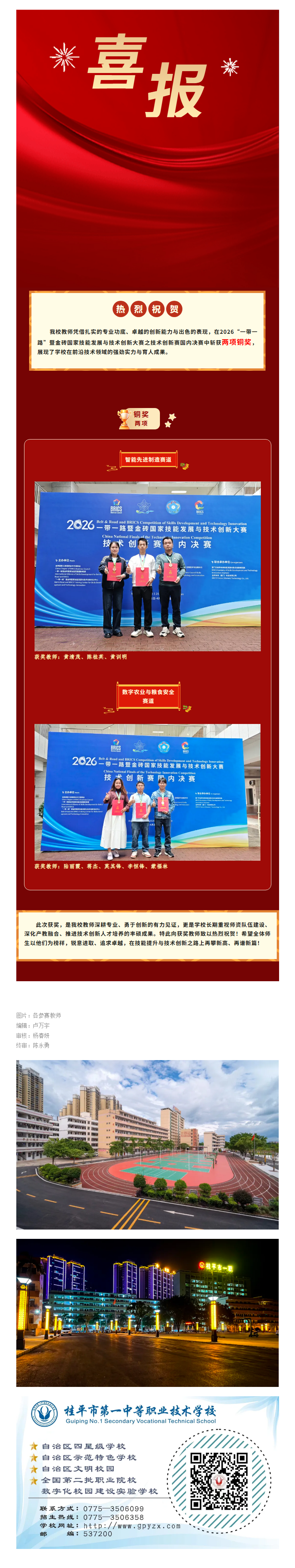 FireShot Capture 037 - 喜报！我校教师斩获 2026“一带一路”暨金砖国家技能发展与技术创新大赛之技术创新赛国内决赛两项铜奖！ - [mp.weixin.qq.com].png