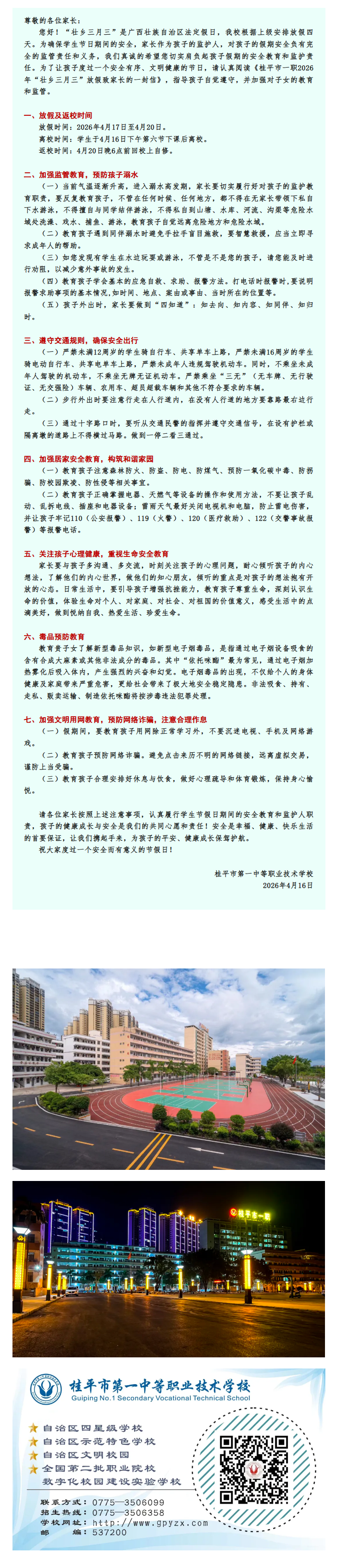 FireShot Capture 039 - 桂平市一职2026年“壮乡三月三”放假致家长的一封信 - [mp.weixin.qq.com].png