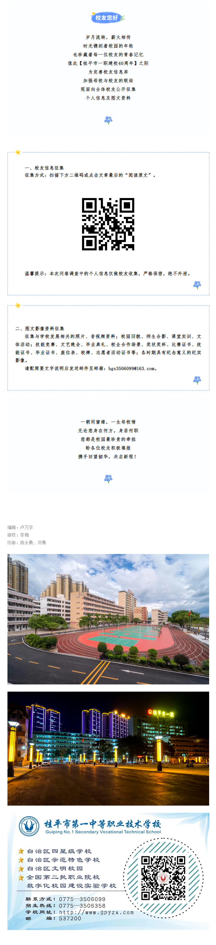 FireShot Capture 042 - 【校友征集】致全体校友：一封家书，盼您归讯！ - [mp.weixin.qq.com].png