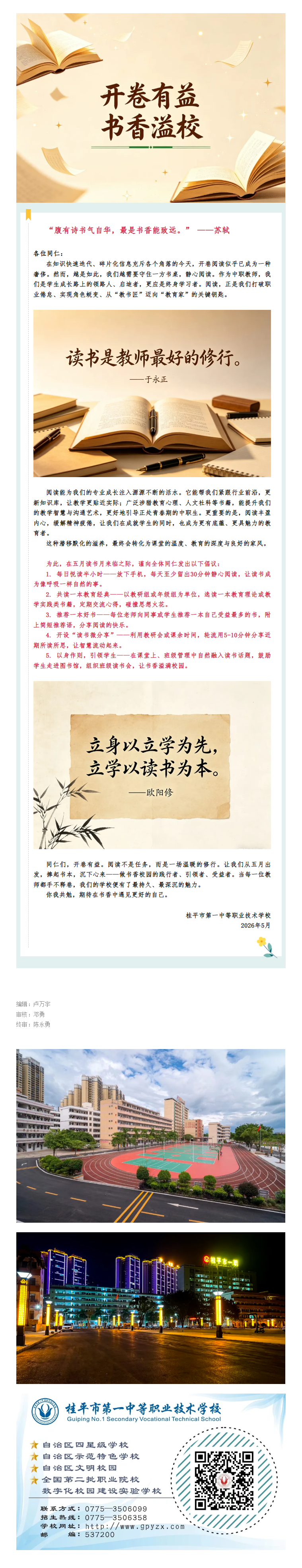 FireShot Capture 043 - 开卷有益 书香溢校丨致全体教职工的倡议书 - [mp.weixin.qq.com].png